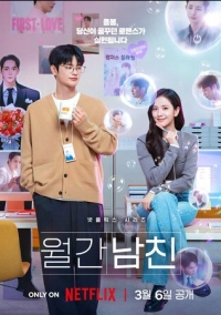 Бойфренд по запросу (2026)