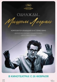 Однажды... Мишель Легран (2024)