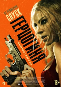 Герцогиня (2023)