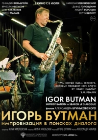 Игорь Бутман. Импровизация в поисках диалога (2020)