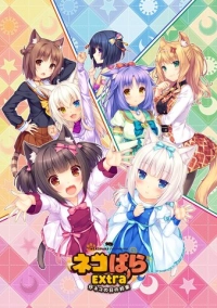 Кошачий рай: Обещания кошечек (2018)