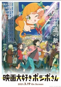 Киноманка Помпо (2021)