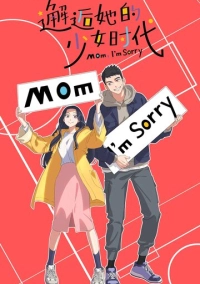 Встреча с её юностью (2024)