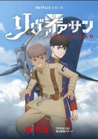 Левиафан (2025)