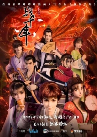 Война королевств (2022)