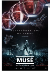 Muse: Мировой тур Drones (2018)