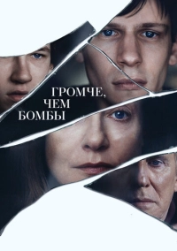Громче, чем бомбы (2015)