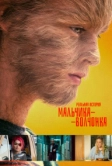 Реальная история мальчика-волчонка (2019)