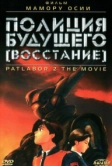 Полиция будущего: Восстание (1993)