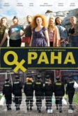 Охрана (2015)
