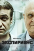 Экспириенс (2015)
