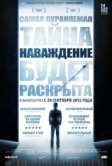Наваждение (2015)