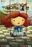 Анина (2013)