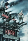 Край (2010)
