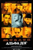 Альфа Дог (2005)