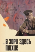 ...А зори здесь тихие (1972)