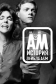 Мистер А и Мистер М: История легендарного лейбла A&M Records (2021)